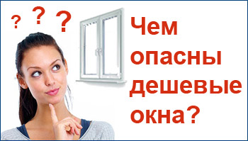 Дешевые окна